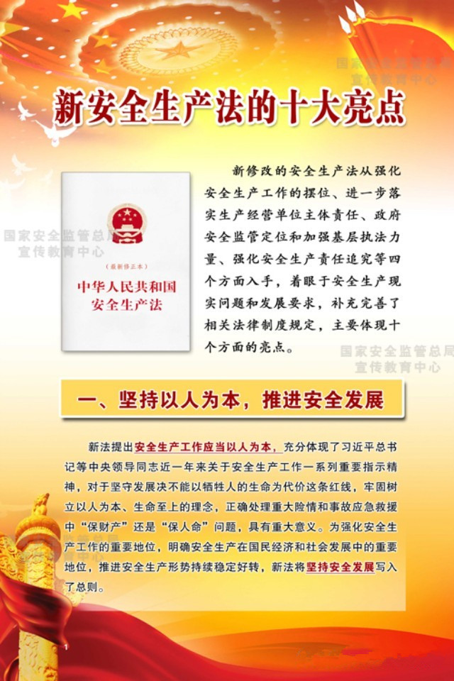 堅持以人為本，推進安全發(fā)展