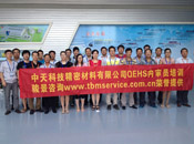 中天科技精密QEHS三體系內(nèi)審員培訓(xùn)圓滿完成