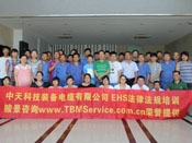 EHS環(huán)境職業(yè)健康法律法規(guī)合規(guī)性評(píng)價(jià)培訓(xùn)圓滿成功
