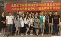 危險化學(xué)品和企業(yè)應(yīng)急演練實戰(zhàn)培訓(xùn)圓滿完成