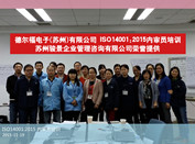 ISO14001:2015內(nèi)審員培訓(xùn)在德爾福電子（蘇州）有限公司圓滿完成