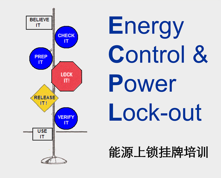 公開課 | ECPL能源上鎖掛牌培訓（3月30日）